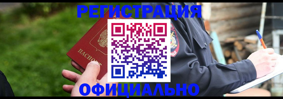 временная регистрация надежно в Осинниках
