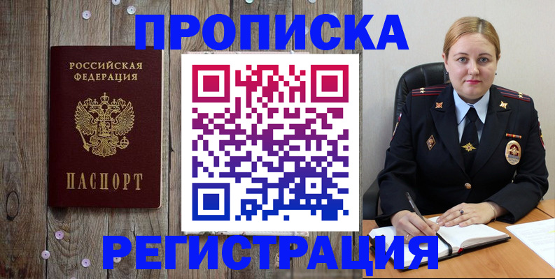 временная регистрация купить в Осинниках