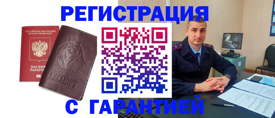 прописка для военкомата в Осинниках