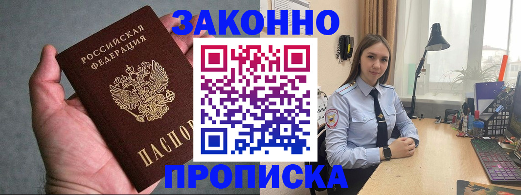 прописка гарантия в Осинниках